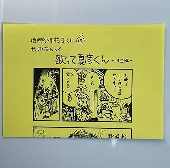地縛少年花子くん　ペーパー　4枚セット 地縛少年花子くん ペーパー 地縛少年花子くん ペーパー 4枚